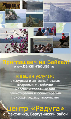 Летний отдых на Байкале с детьми!